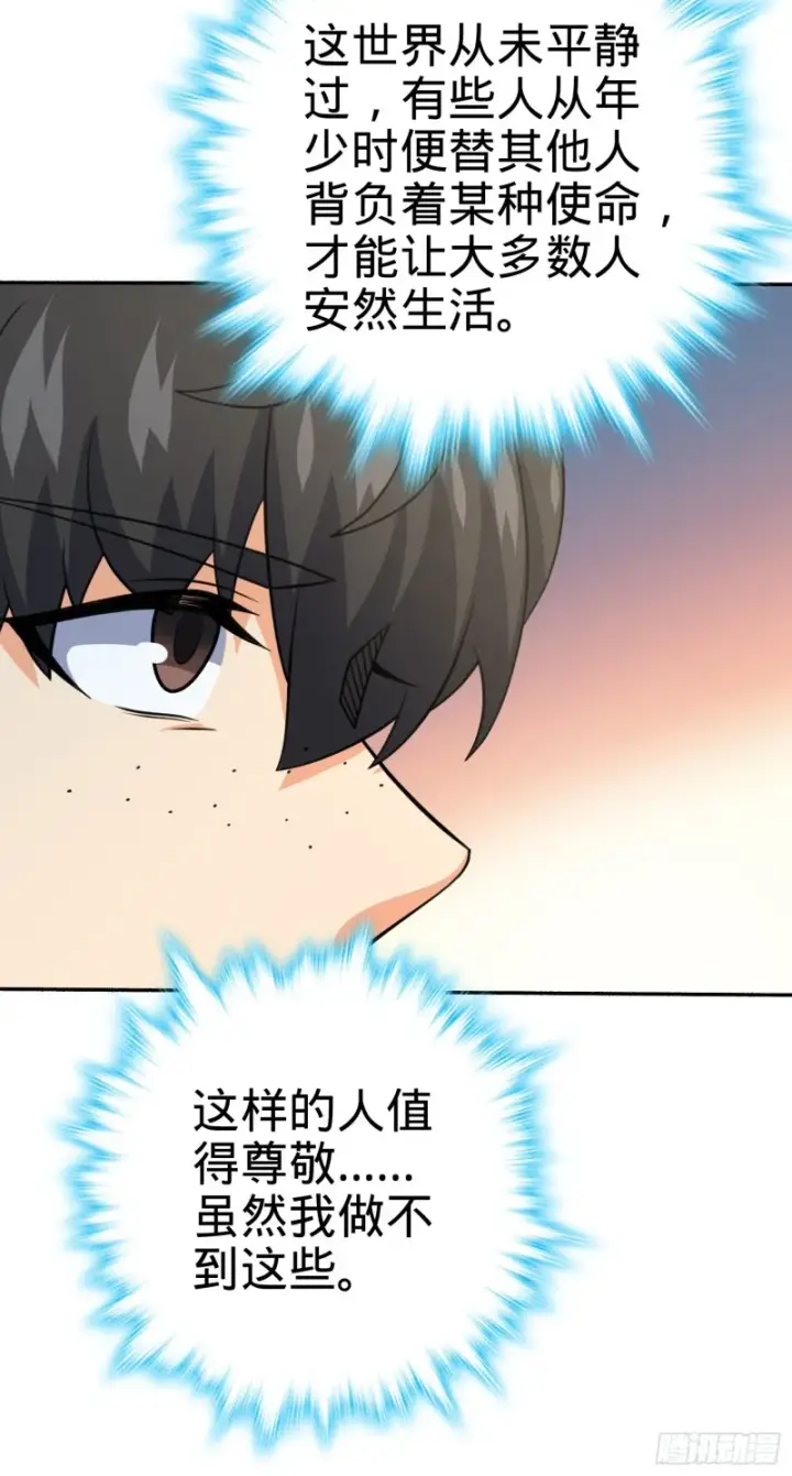 漫画《大王饶命》213 樱井弥生子第72张图