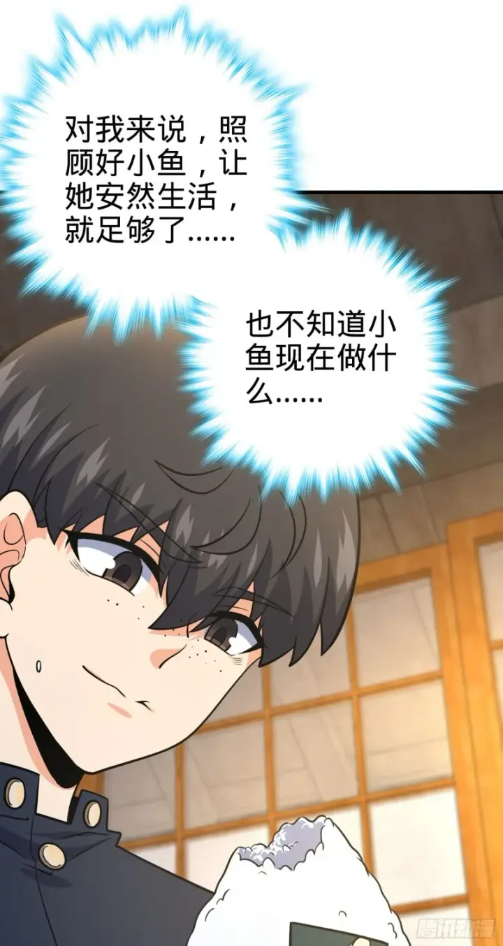 漫画《大王饶命》213 樱井弥生子第73张图