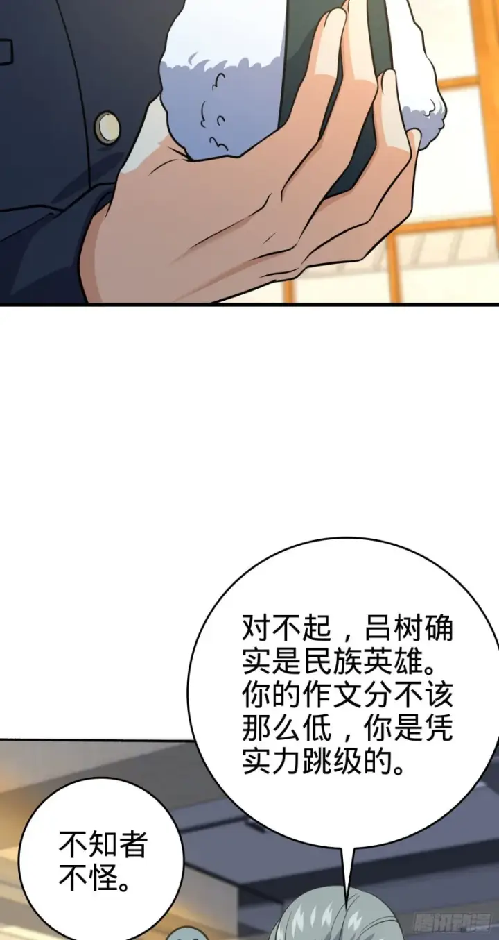 漫画《大王饶命》213 樱井弥生子第74张图