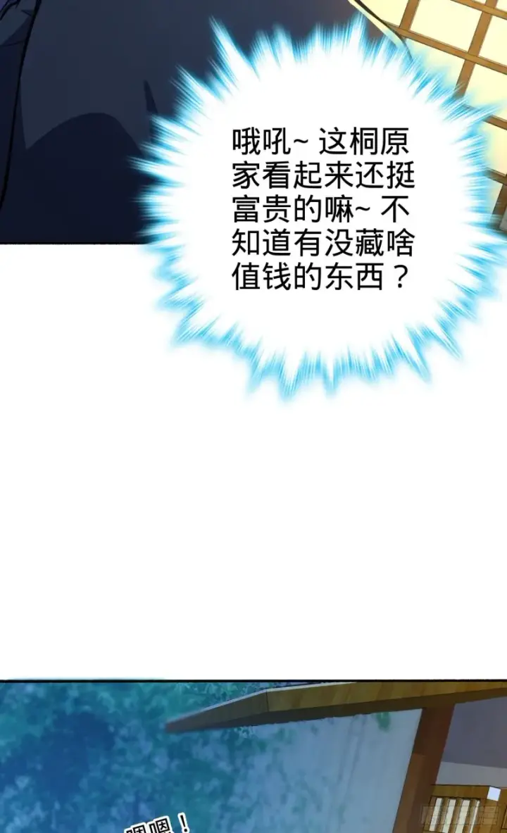 漫画《大王饶命》213 樱井弥生子第8张图