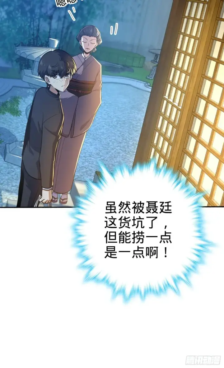 漫画《大王饶命》213 樱井弥生子第9张图