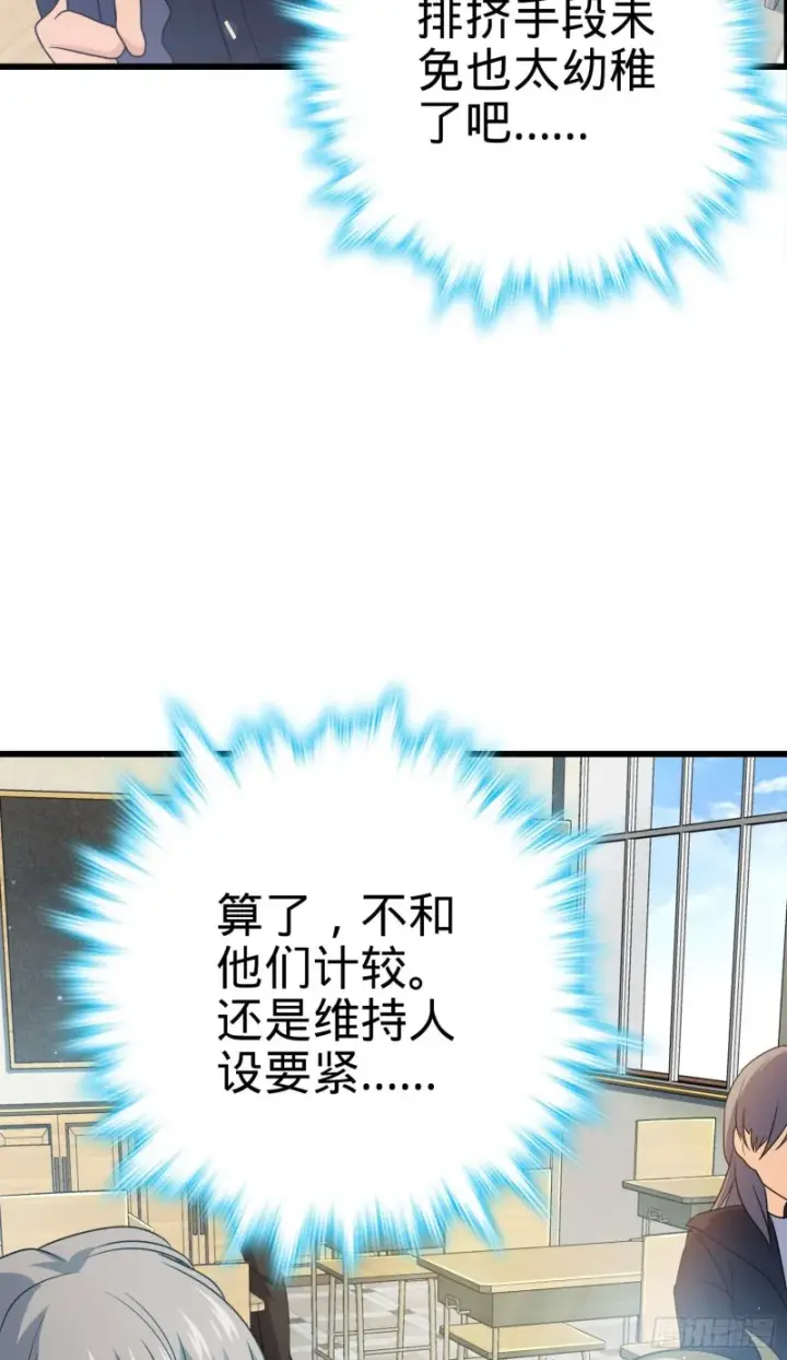 漫画《大王饶命》214 人设崩塌第10张图