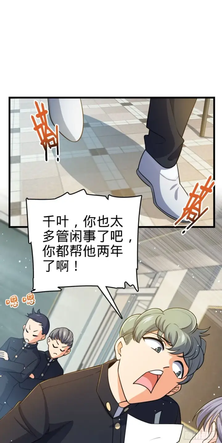 漫画《大王饶命》214 人设崩塌第14张图