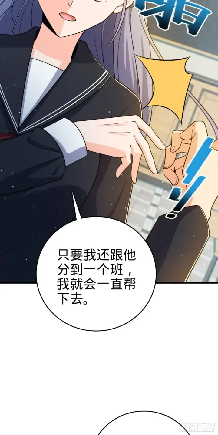 漫画《大王饶命》214 人设崩塌第16张图