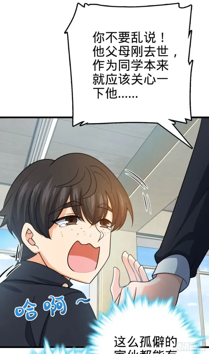 漫画《大王饶命》214 人设崩塌第19张图