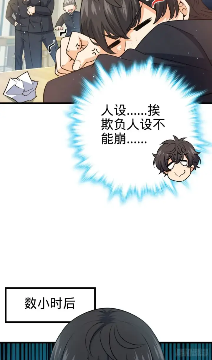 漫画《大王饶命》214 人设崩塌第22张图