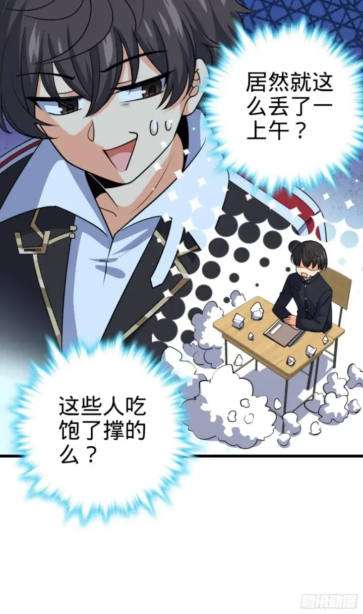 漫画《大王饶命》214 人设崩塌第24张图