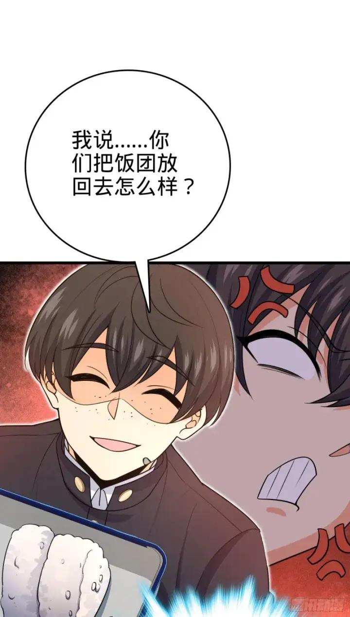漫画《大王饶命》214 人设崩塌第32张图