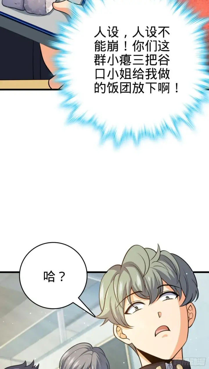 漫画《大王饶命》214 人设崩塌第33张图