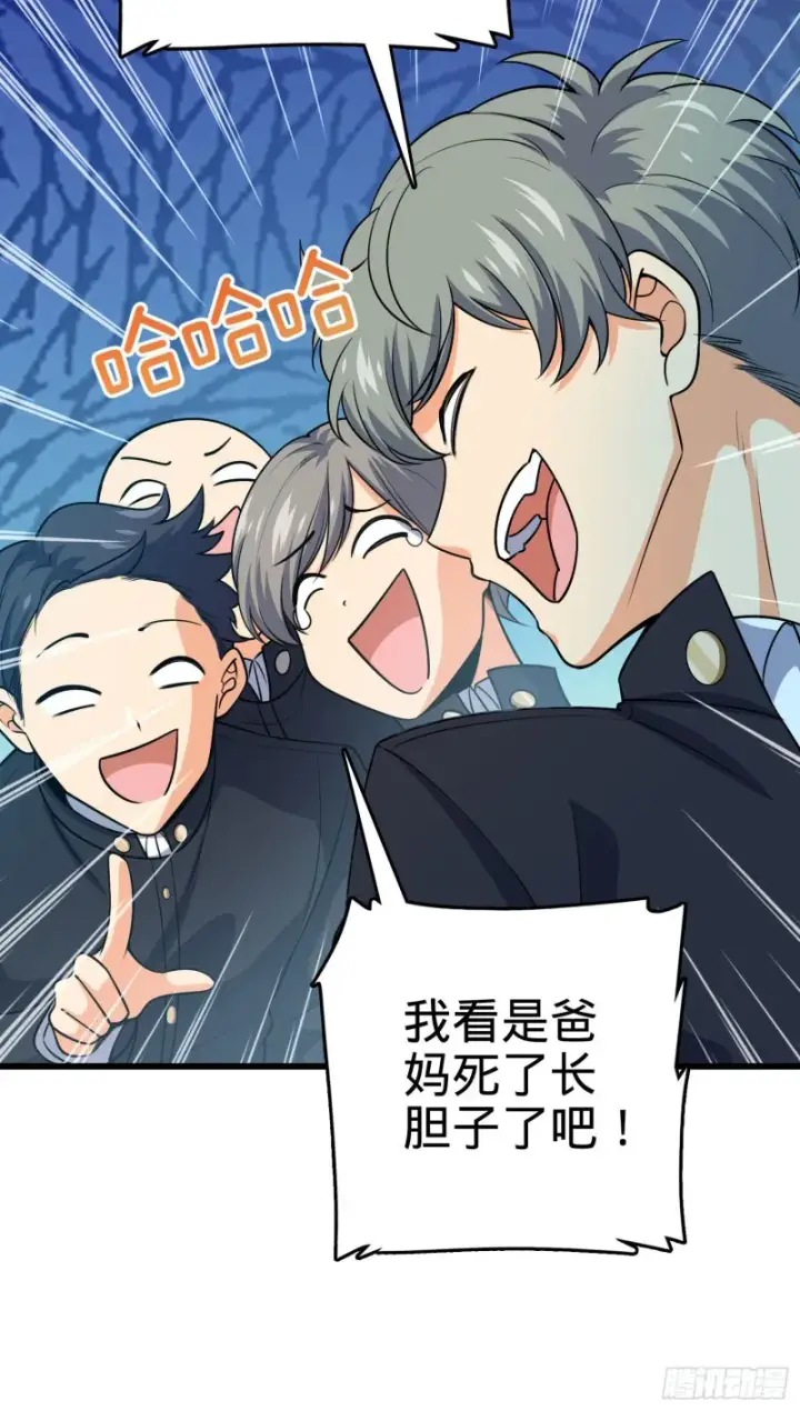 漫画《大王饶命》214 人设崩塌第35张图