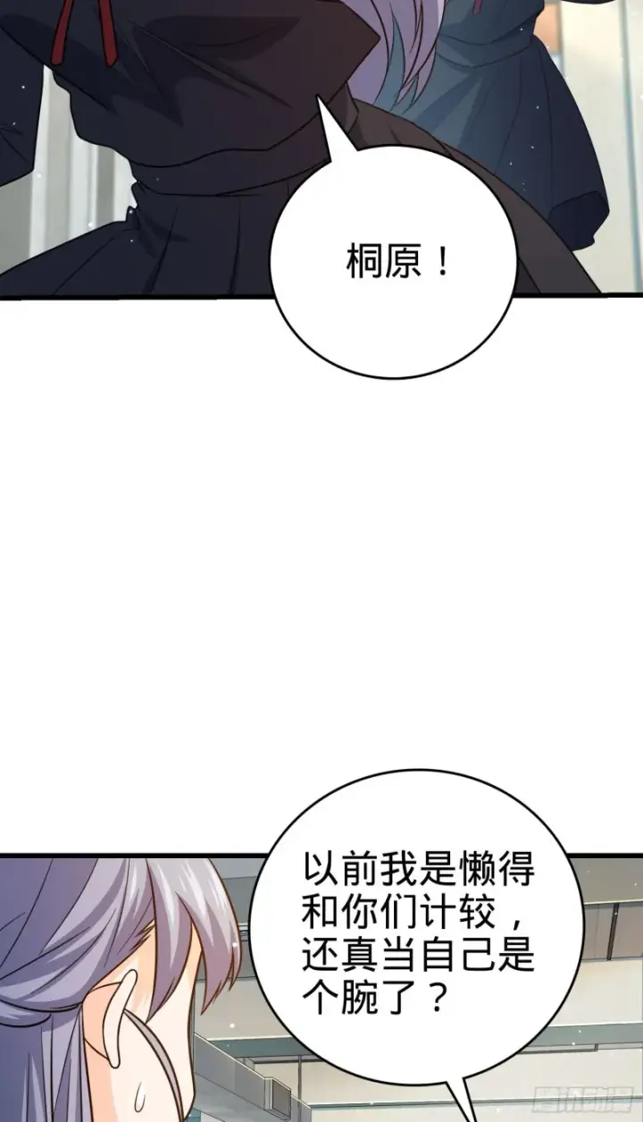 漫画《大王饶命》214 人设崩塌第47张图