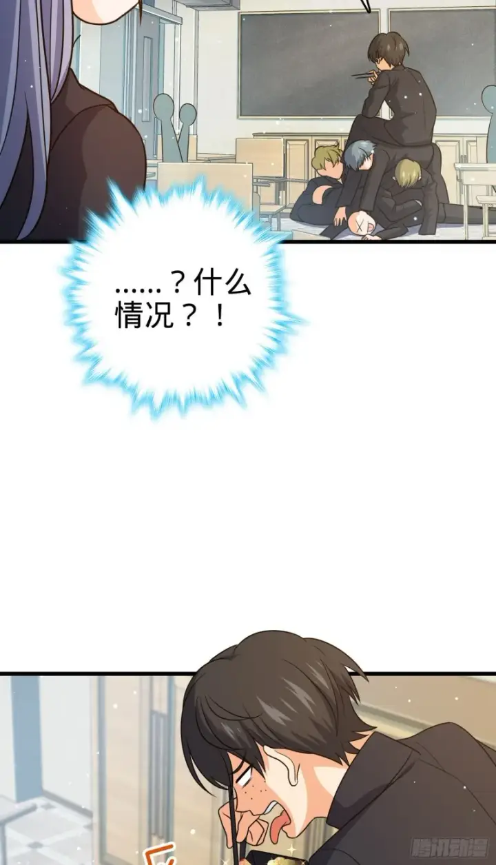 漫画《大王饶命》214 人设崩塌第48张图