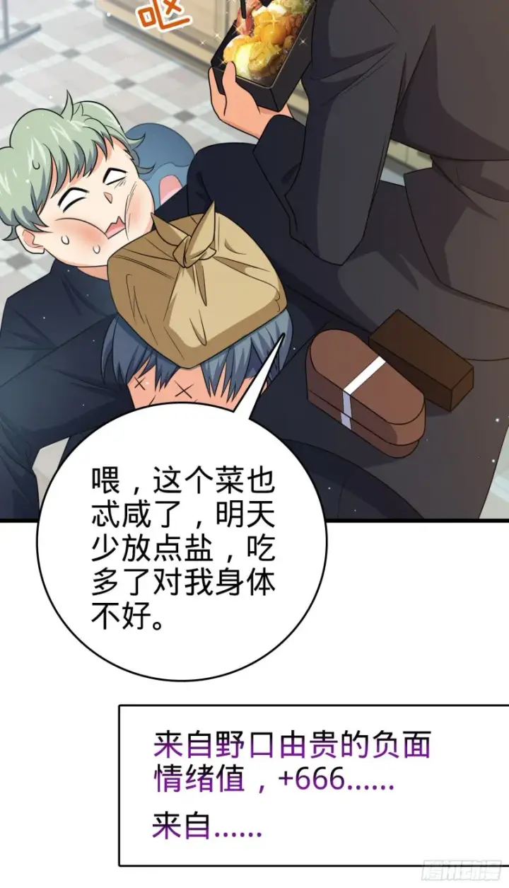 漫画《大王饶命》214 人设崩塌第49张图
