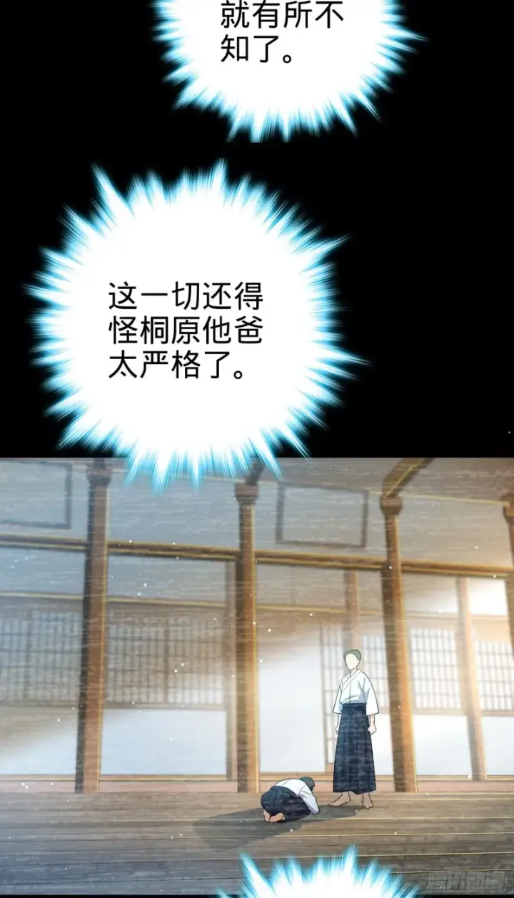 漫画《大王饶命》214 人设崩塌第52张图