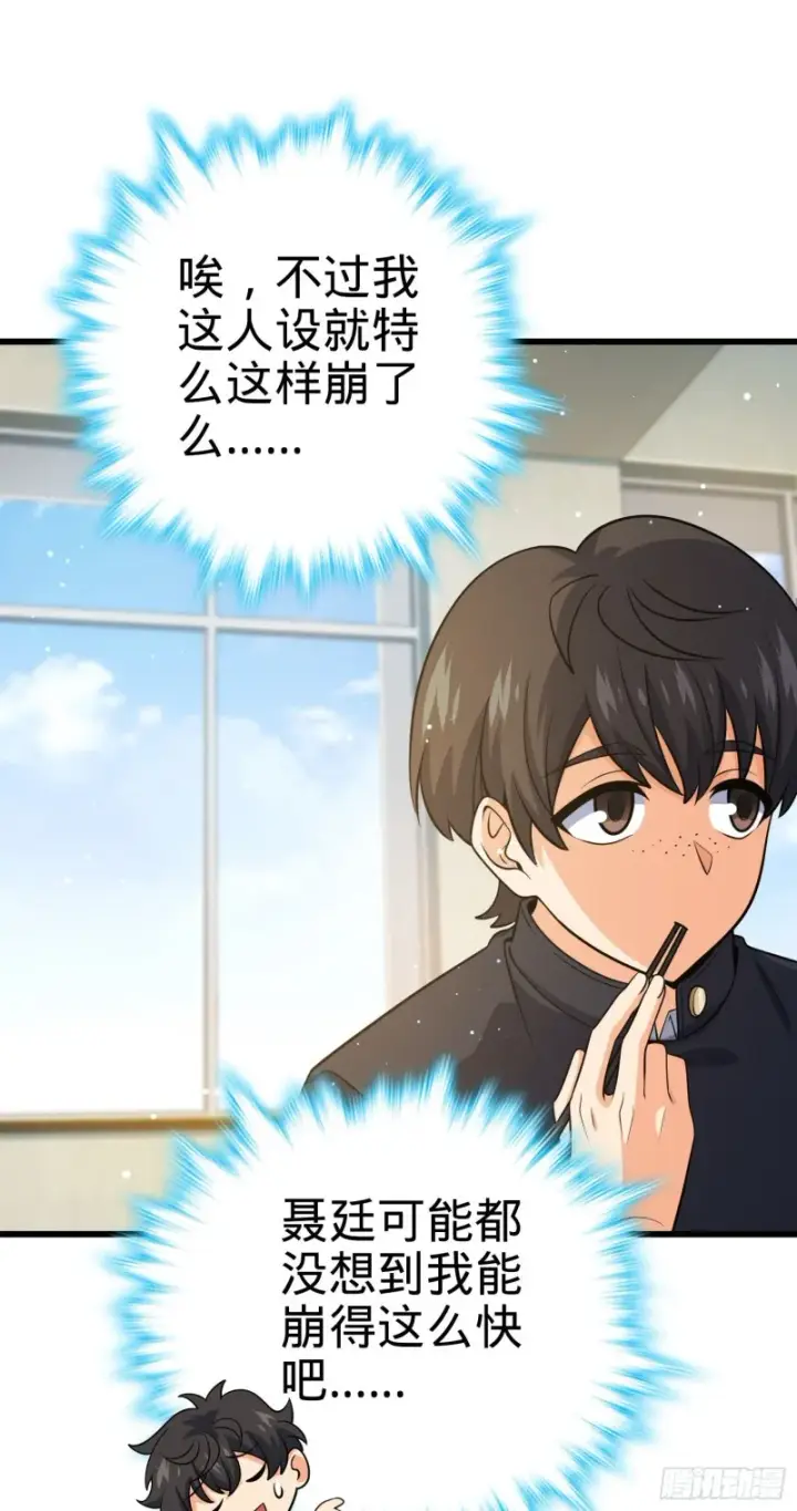 漫画《大王饶命》214 人设崩塌第58张图