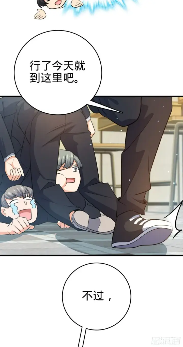 漫画《大王饶命》214 人设崩塌第59张图
