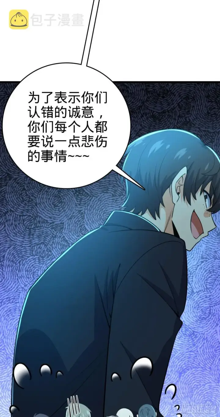 漫画《大王饶命》214 人设崩塌第60张图