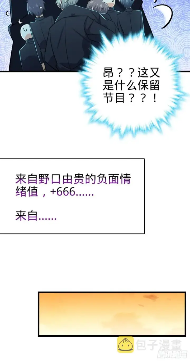 漫画《大王饶命》214 人设崩塌第61张图