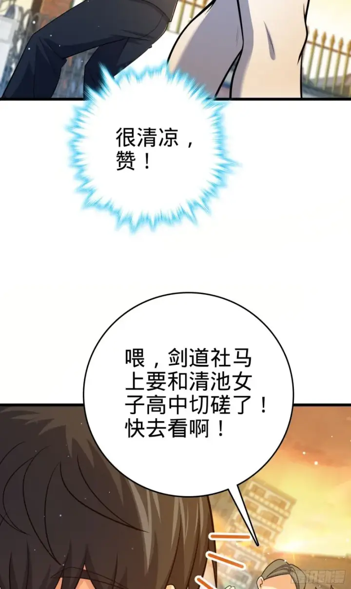 漫画《大王饶命》214 人设崩塌第64张图