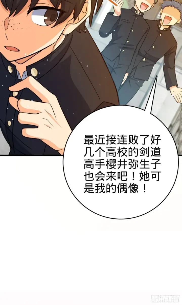 漫画《大王饶命》214 人设崩塌第65张图