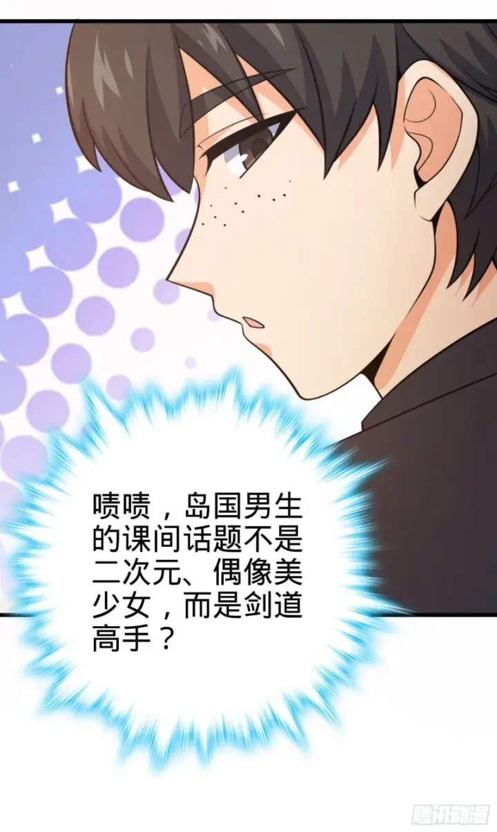 漫画《大王饶命》214 人设崩塌第66张图