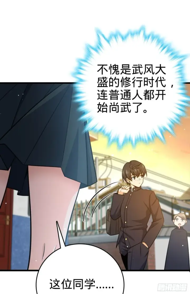 漫画《大王饶命》214 人设崩塌第67张图