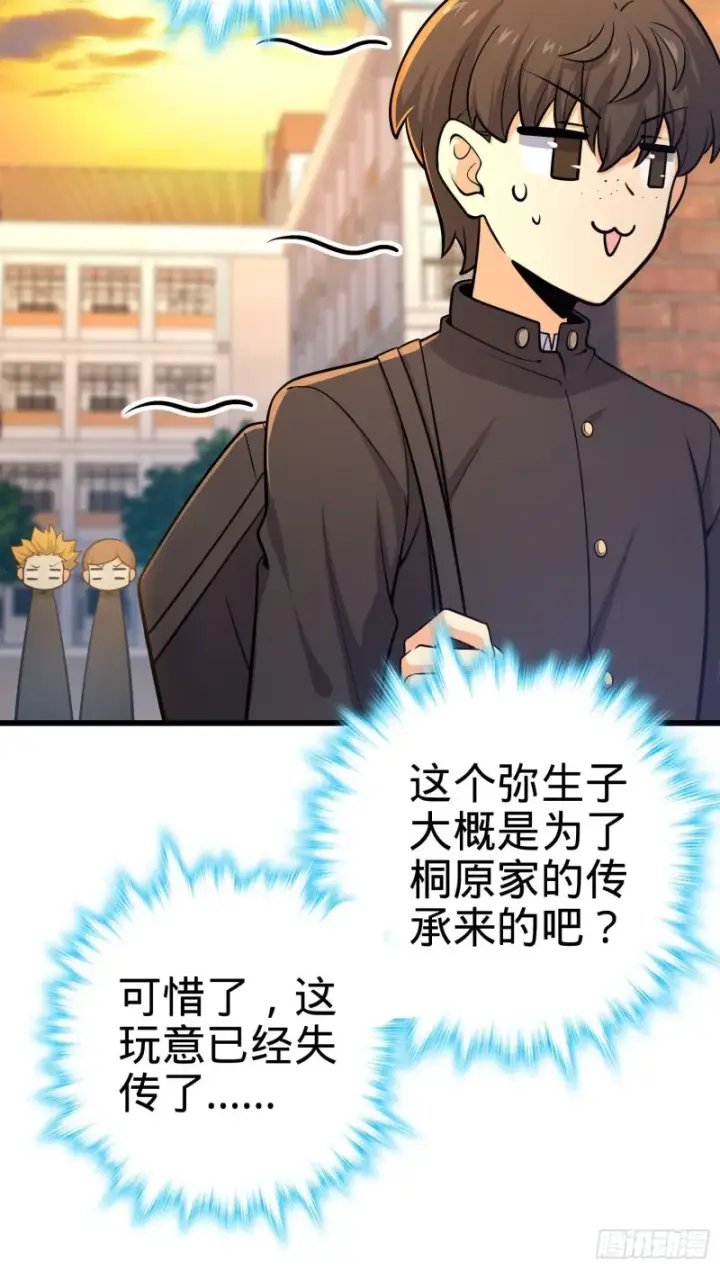 漫画《大王饶命》215 拜师第15张图