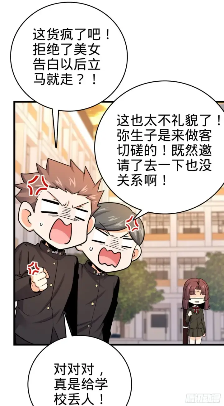 漫画《大王饶命》215 拜师第16张图