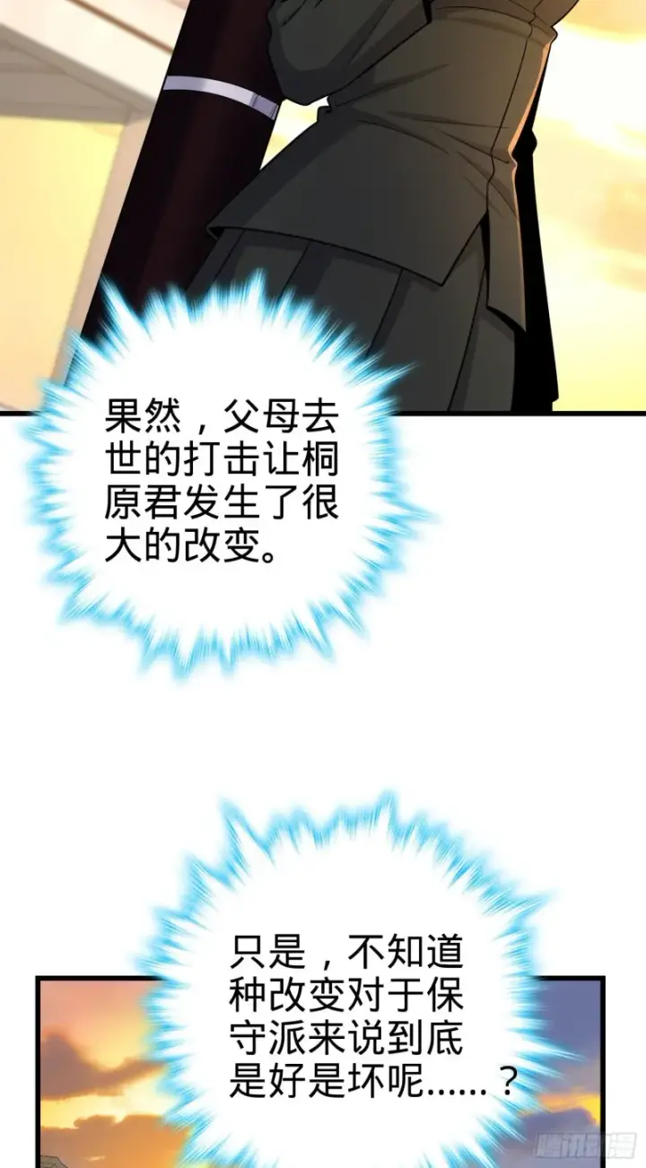 漫画《大王饶命》215 拜师第19张图