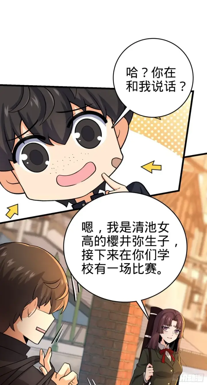 漫画《大王饶命》215 拜师第2张图