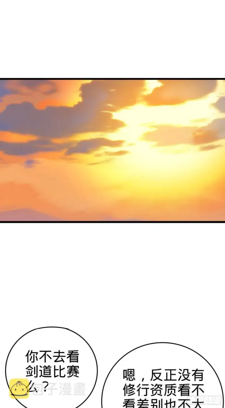 漫画《大王饶命》215 拜师第21张图