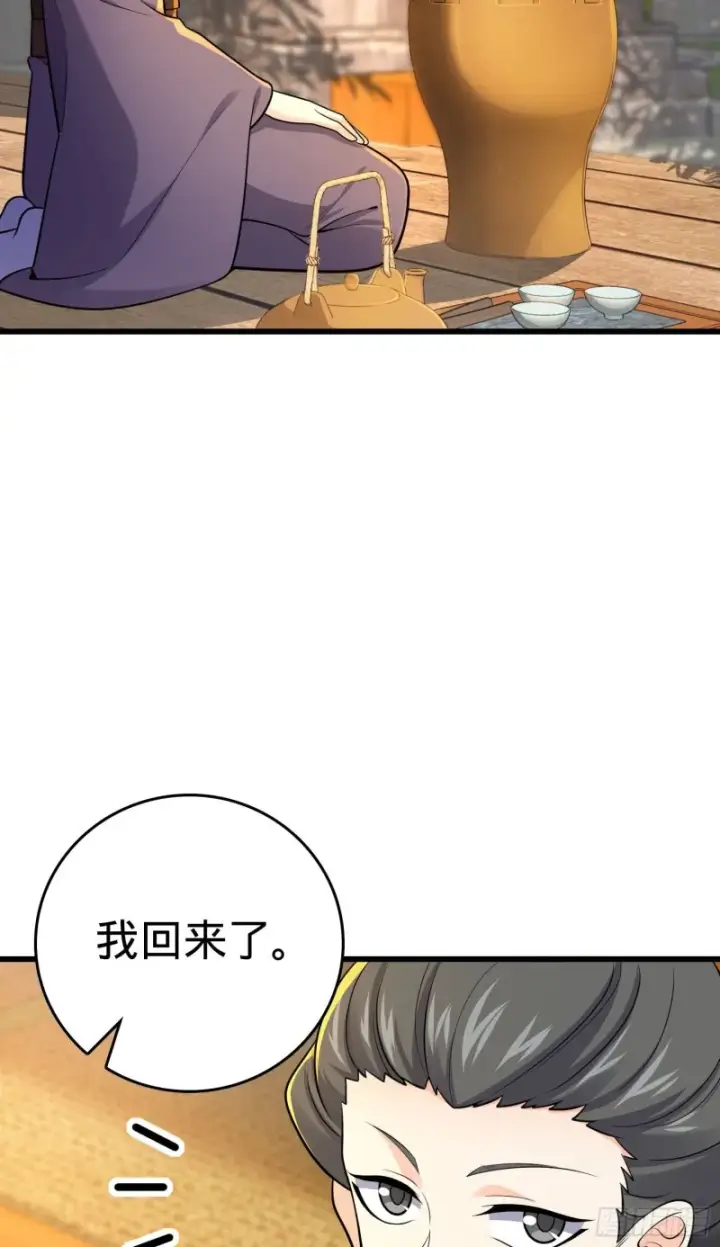 漫画《大王饶命》215 拜师第32张图