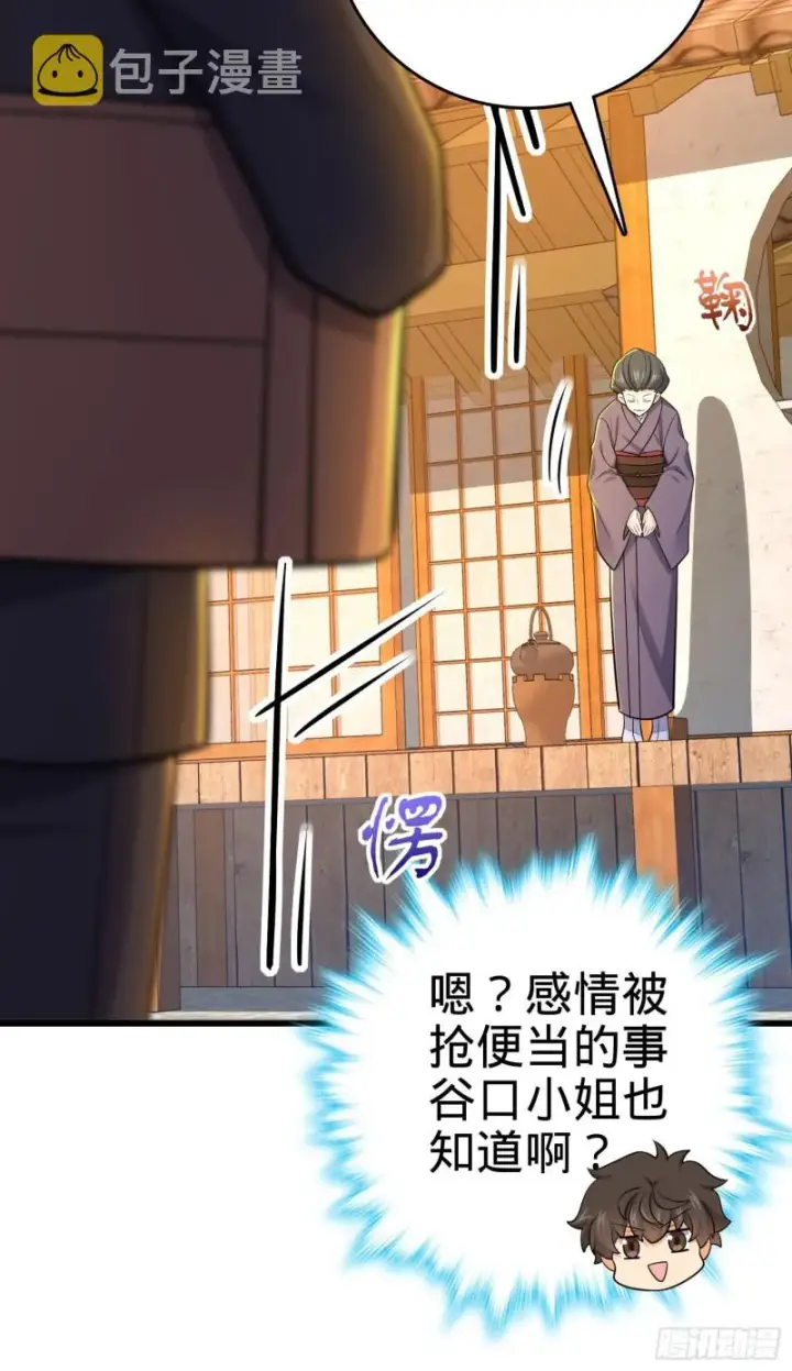 漫画《大王饶命》215 拜师第34张图
