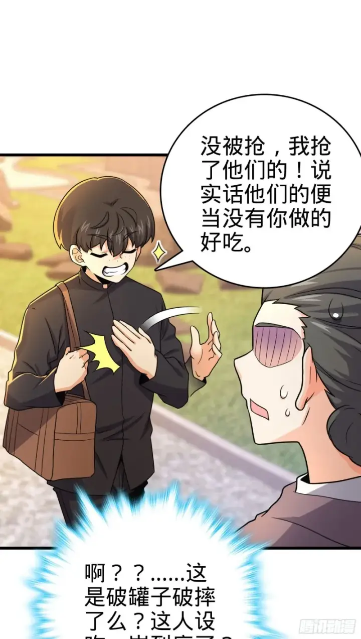 漫画《大王饶命》215 拜师第35张图
