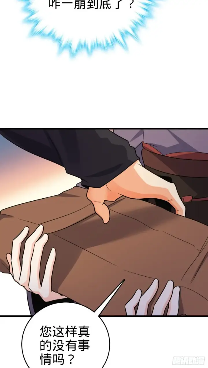 漫画《大王饶命》215 拜师第36张图