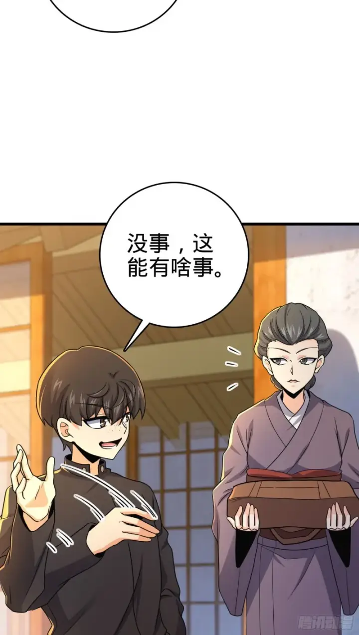 漫画《大王饶命》215 拜师第37张图