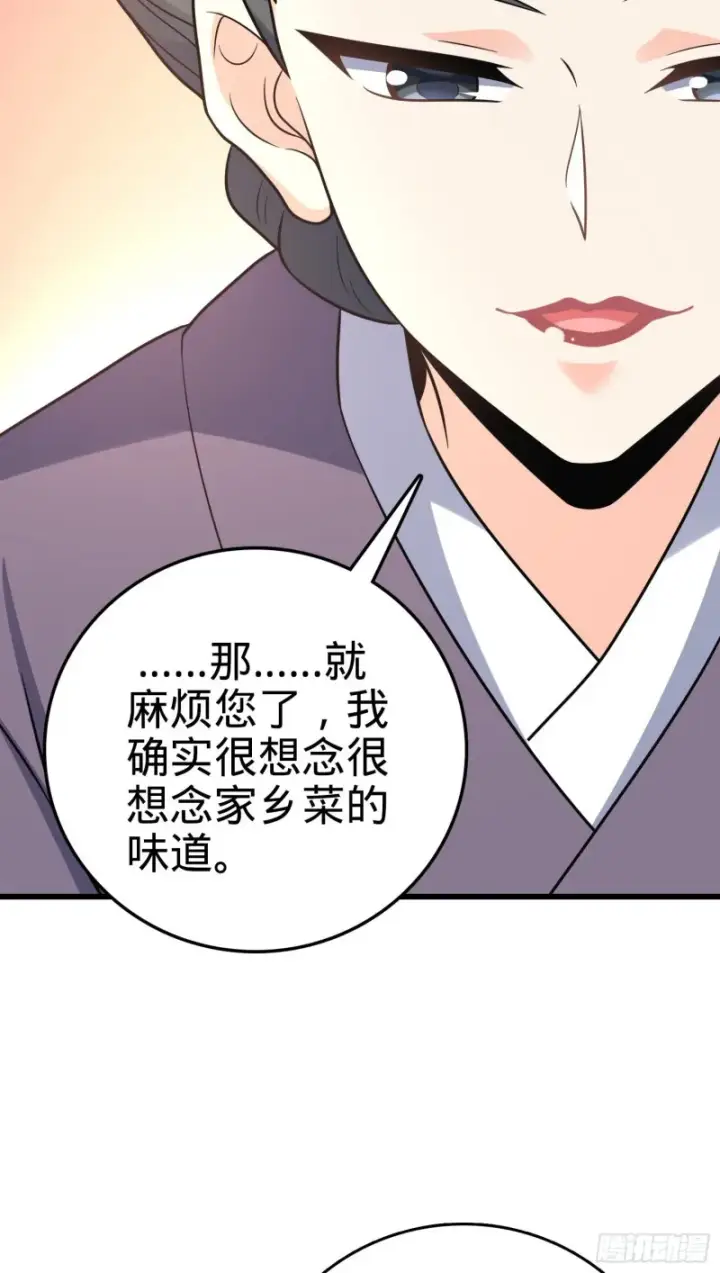 漫画《大王饶命》215 拜师第39张图