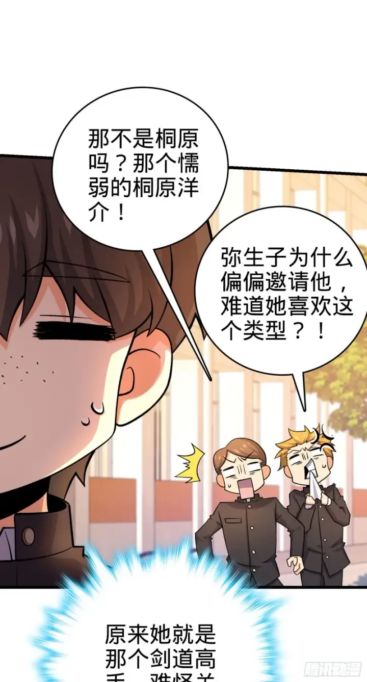 漫画《大王饶命》215 拜师第4张图