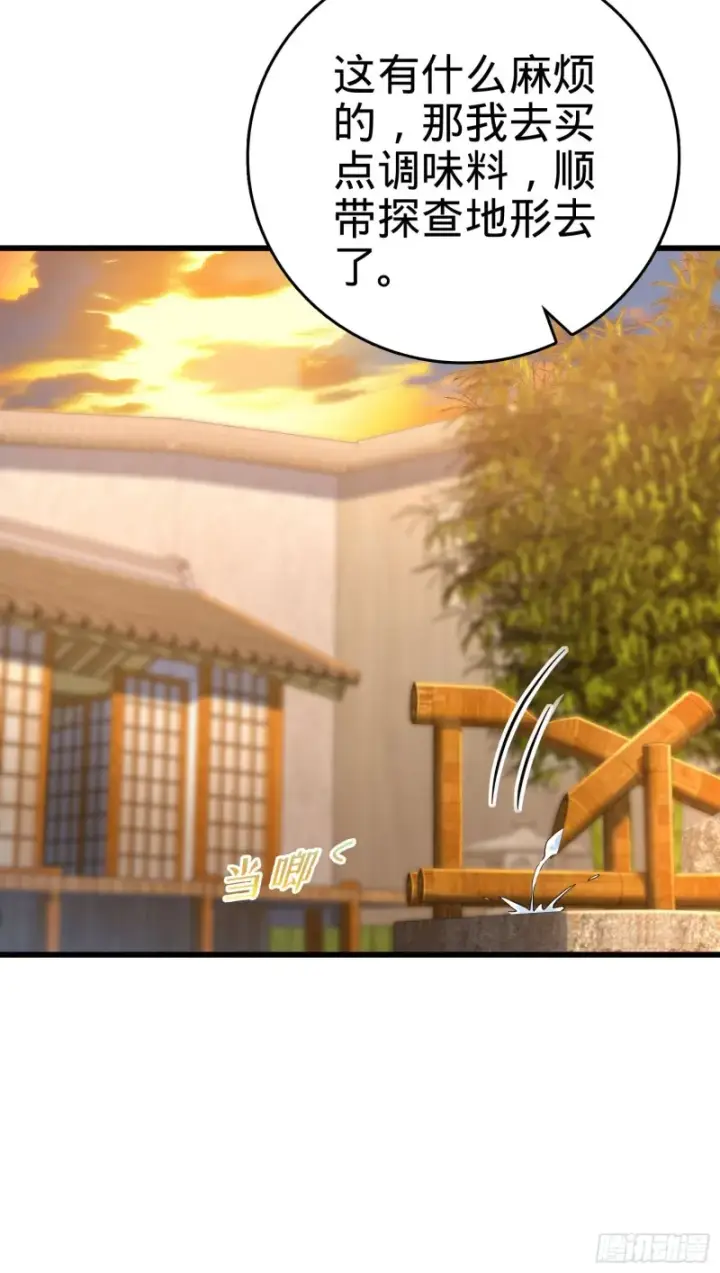 漫画《大王饶命》215 拜师第40张图