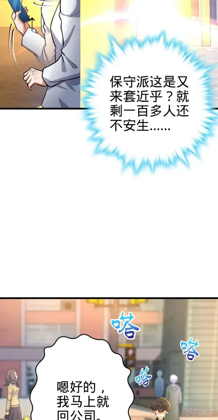 漫画《大王饶命》215 拜师第45张图