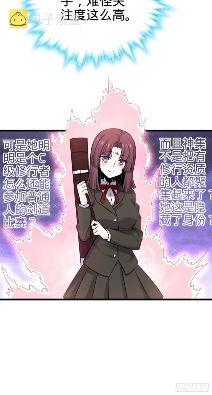 漫画《大王饶命》215 拜师第5张图