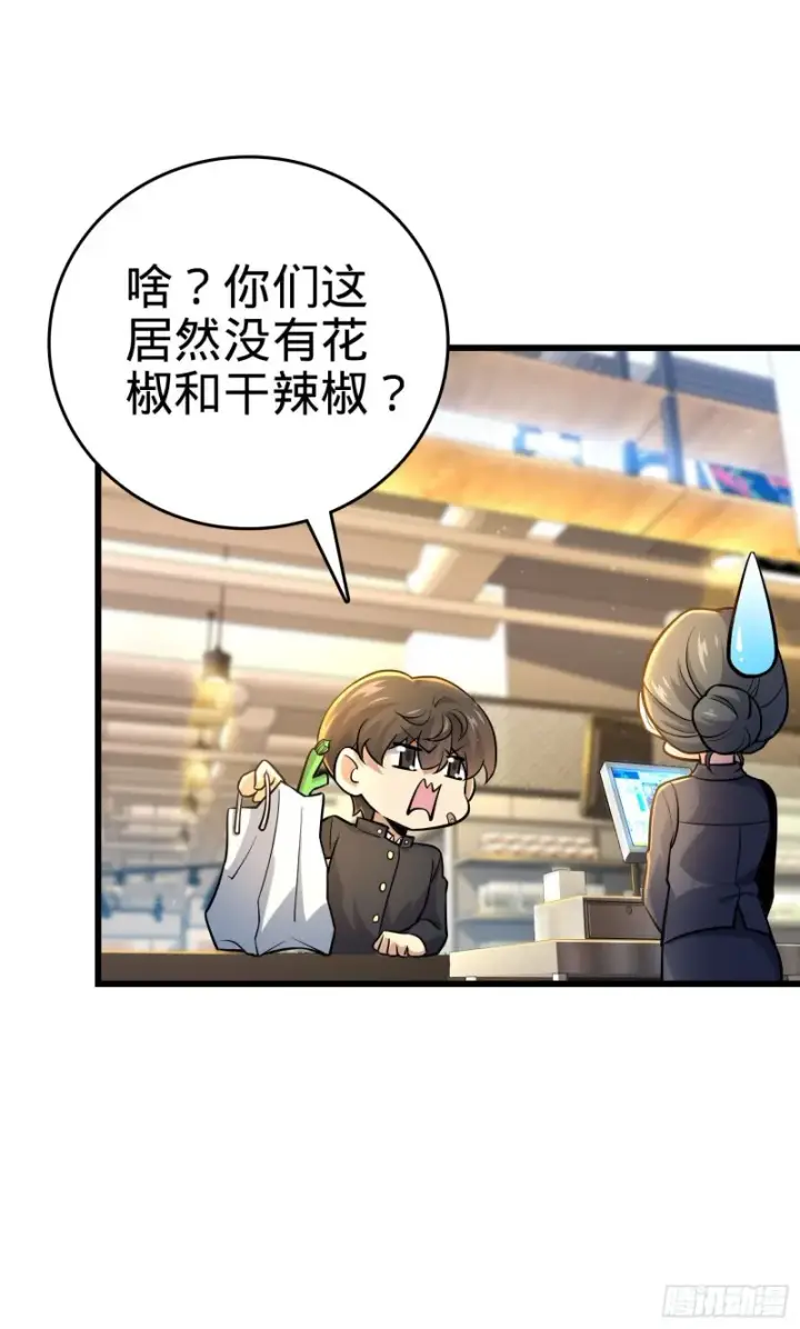 漫画《大王饶命》215 拜师第52张图
