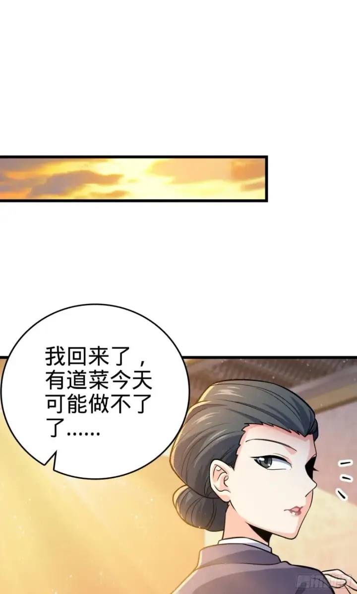 漫画《大王饶命》215 拜师第53张图