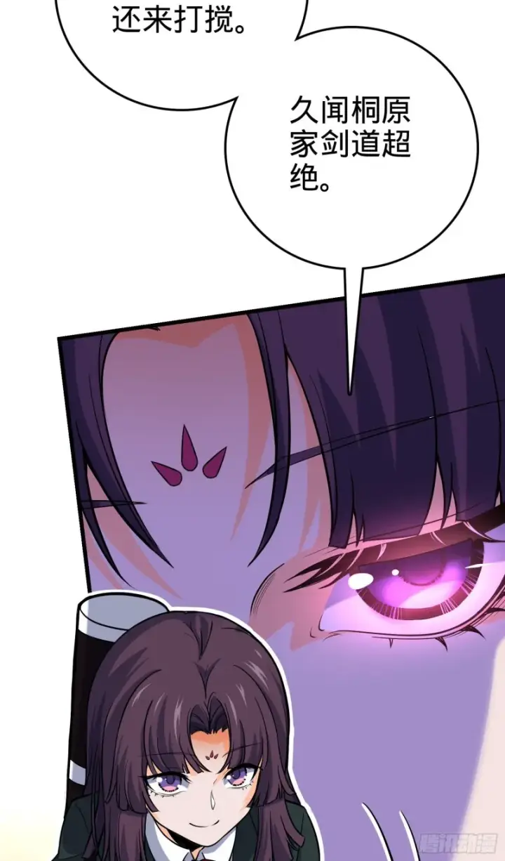 漫画《大王饶命》215 拜师第59张图