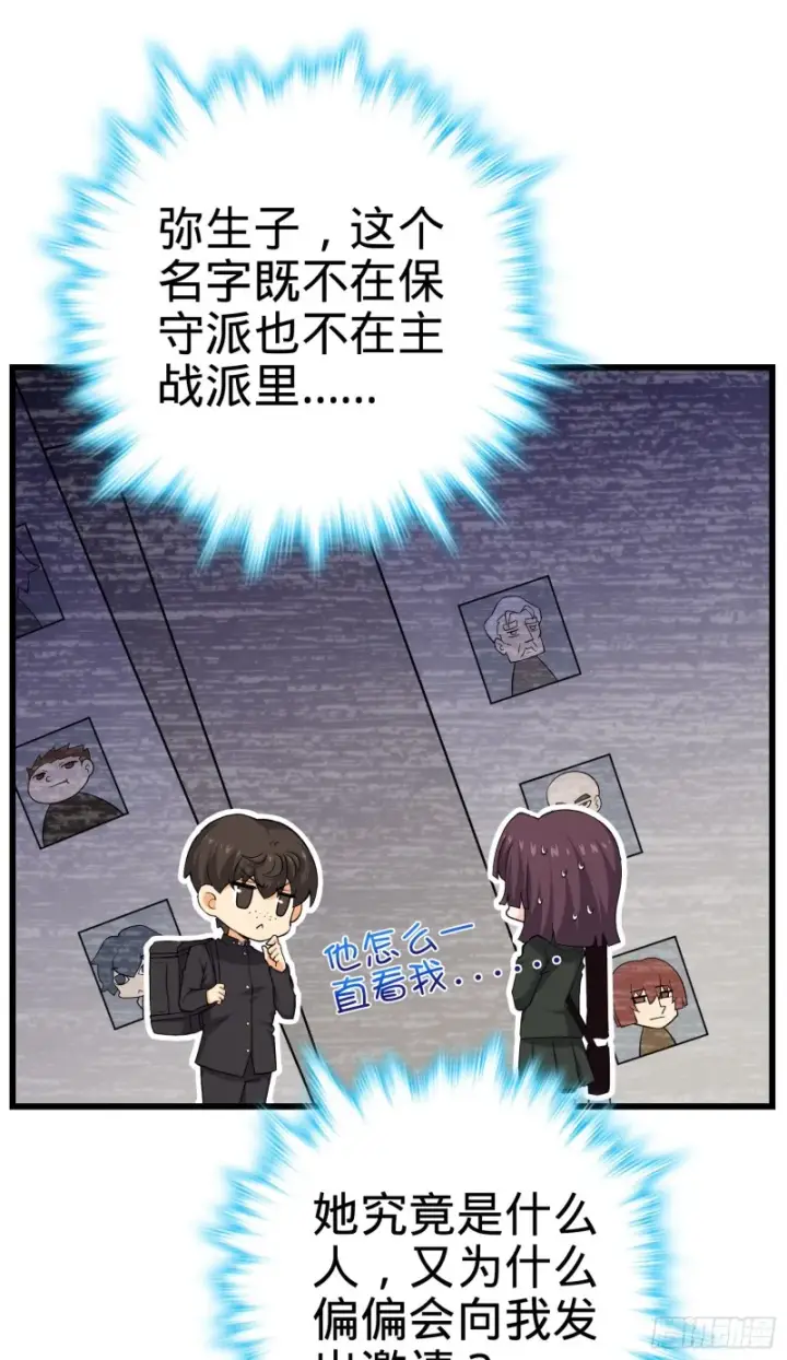 漫画《大王饶命》215 拜师第6张图