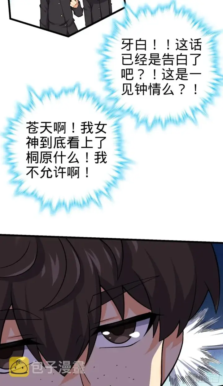 漫画《大王饶命》215 拜师第8张图