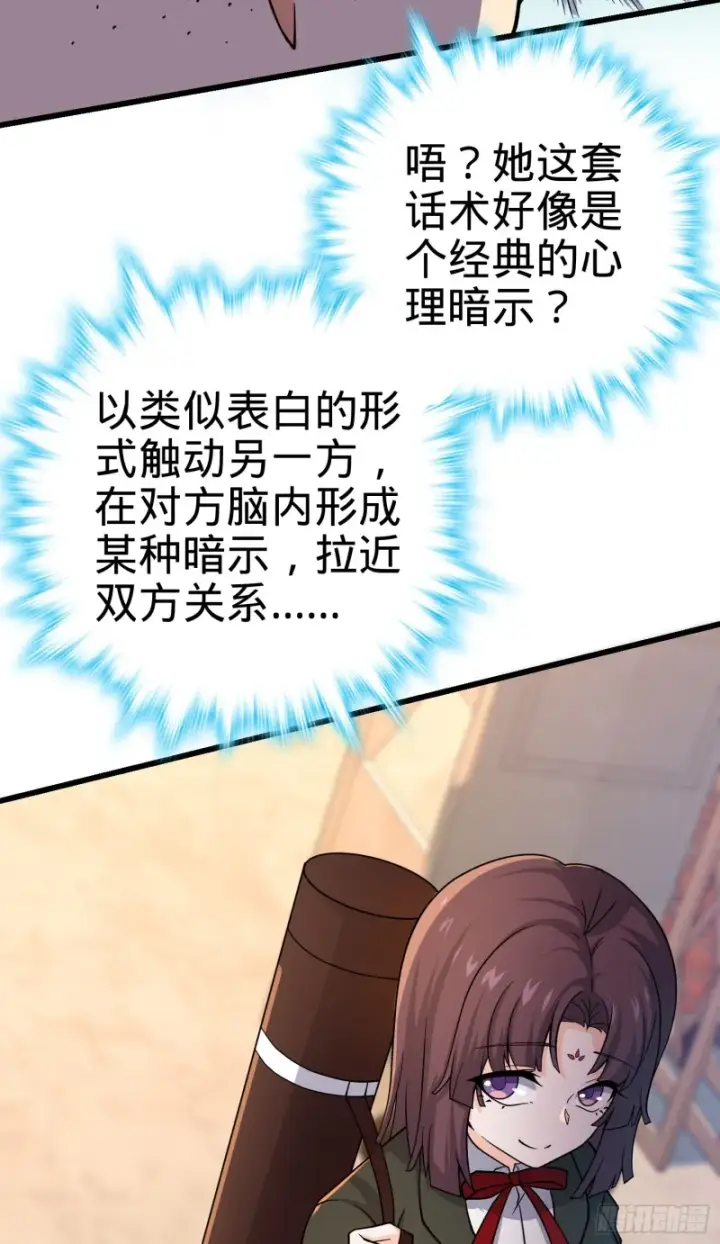 漫画《大王饶命》215 拜师第9张图