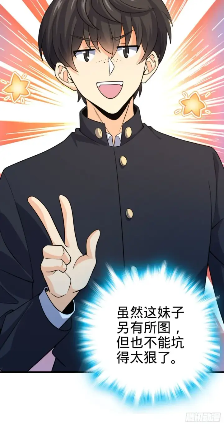 漫画《大王饶命》216 肮脏的金钱交易第10张图