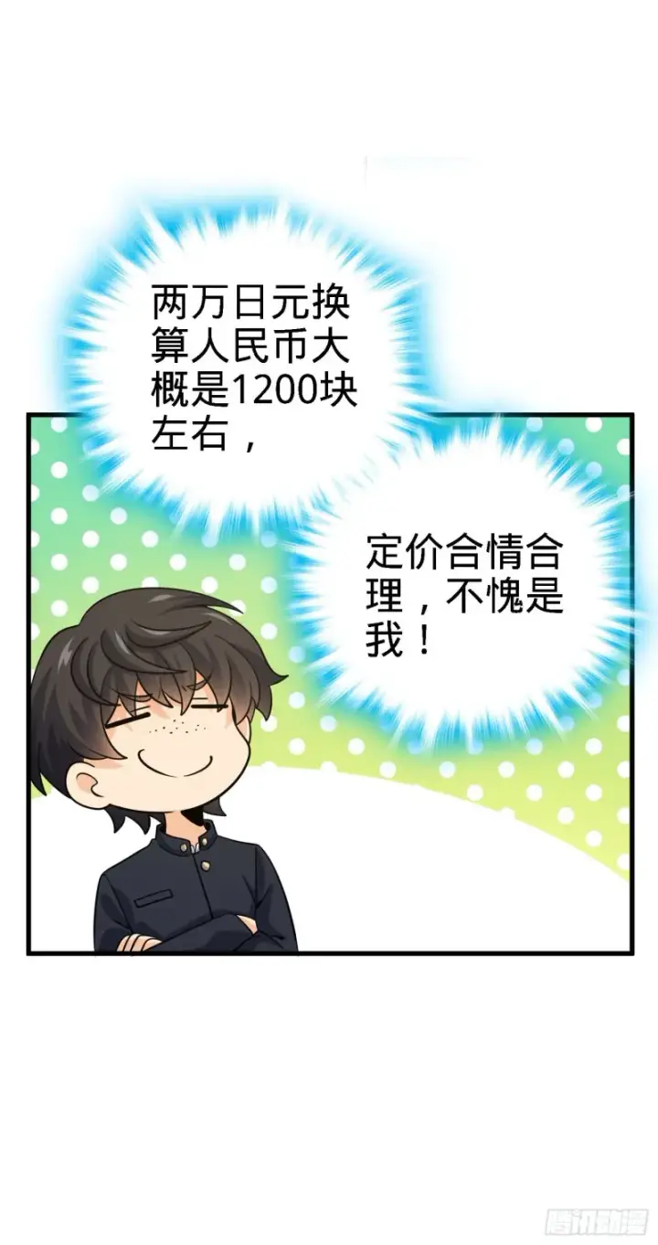漫画《大王饶命》216 肮脏的金钱交易第11张图