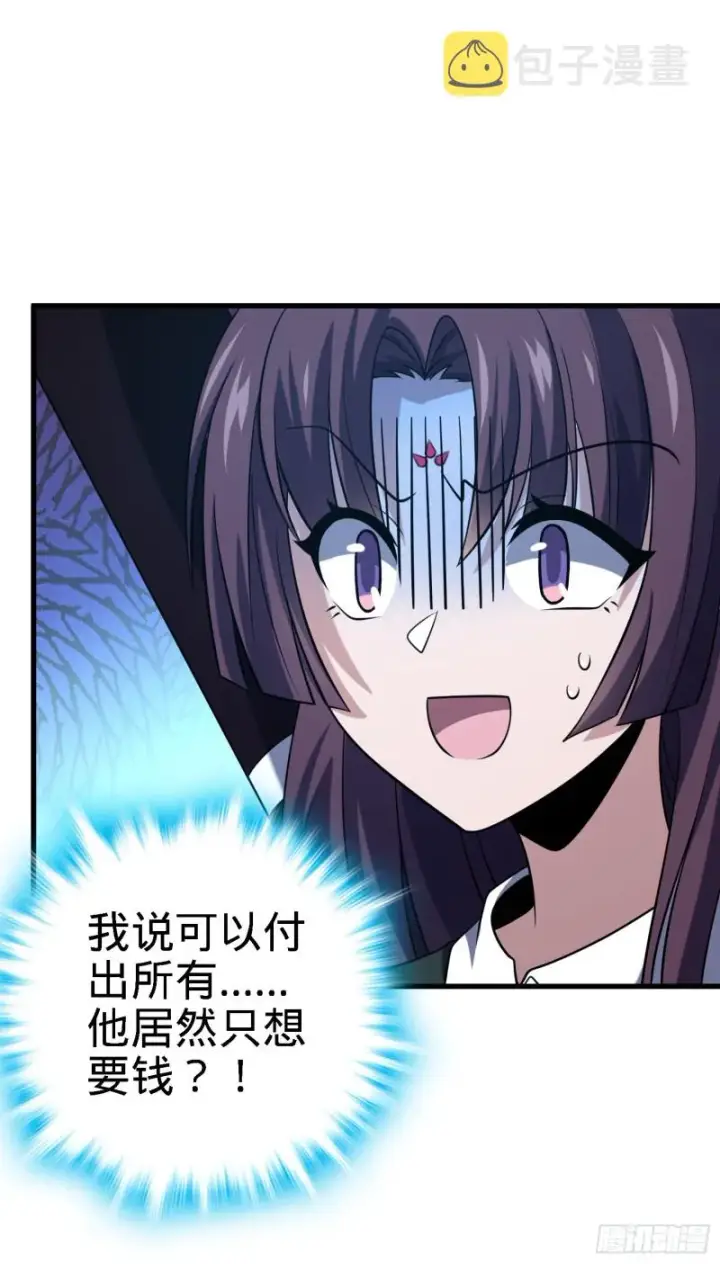 漫画《大王饶命》216 肮脏的金钱交易第12张图